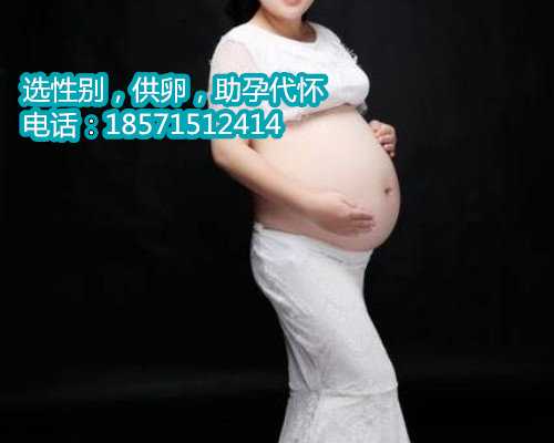南京代生孩子保密咨询,试管婴儿中预测取卵个数和质量的四大指标
